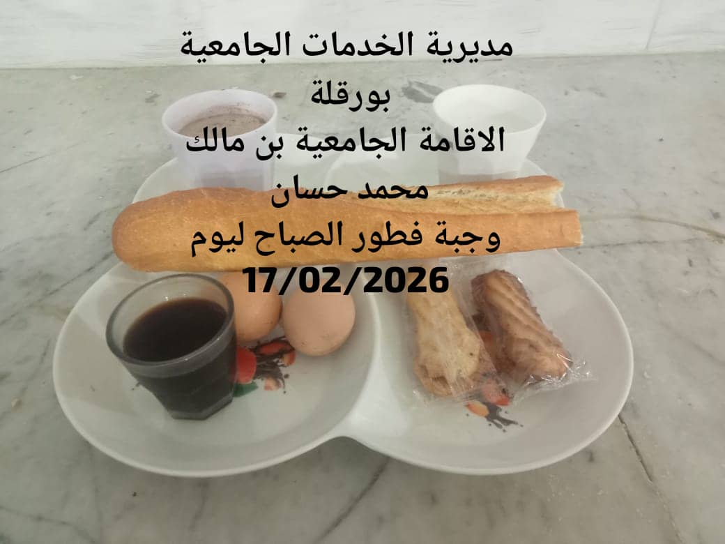 الاقامة الجامعيه بن مالك محمد حسان 