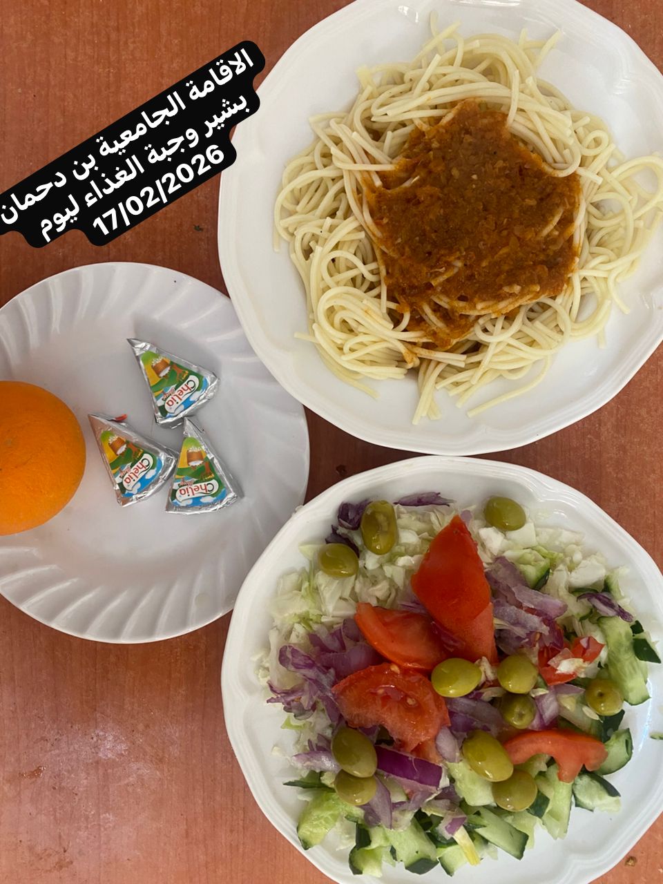 الاقامة الجامعيه بن دحمان بشير 