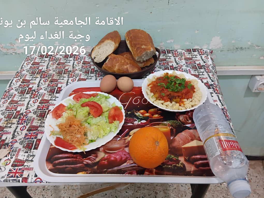 الاقامة الجامعيه سالم بن يونس 