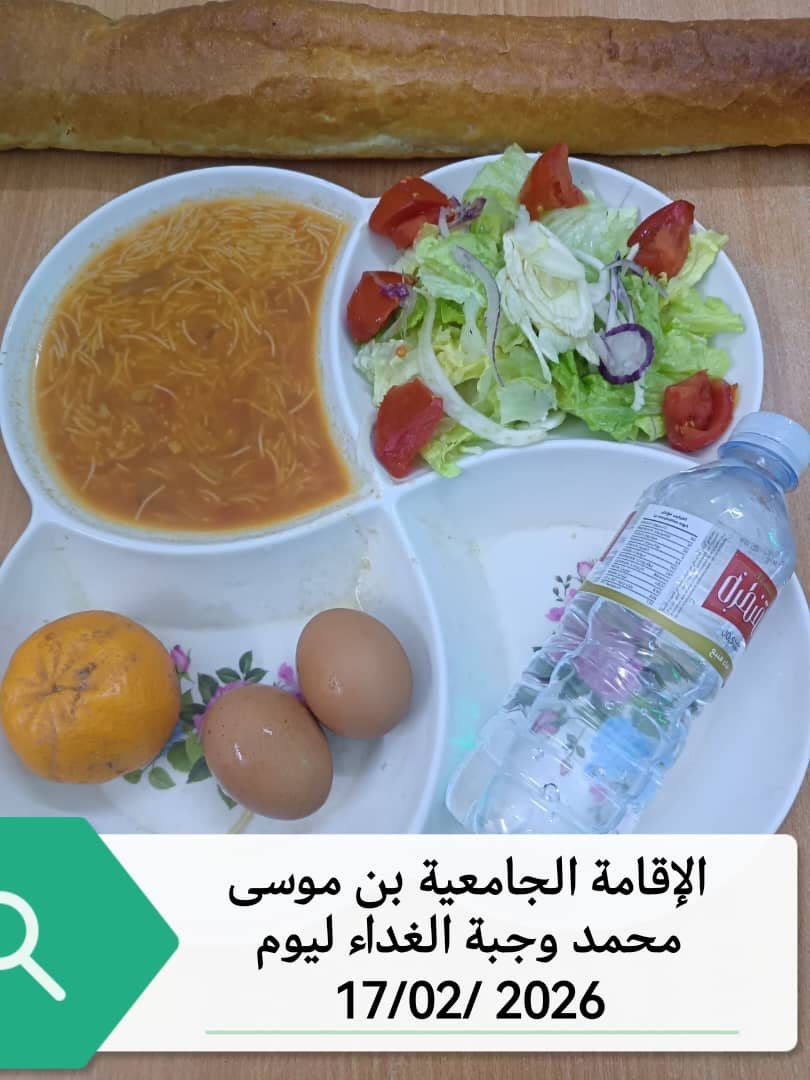 الاقامة الجامعيه بن موسى محمد 