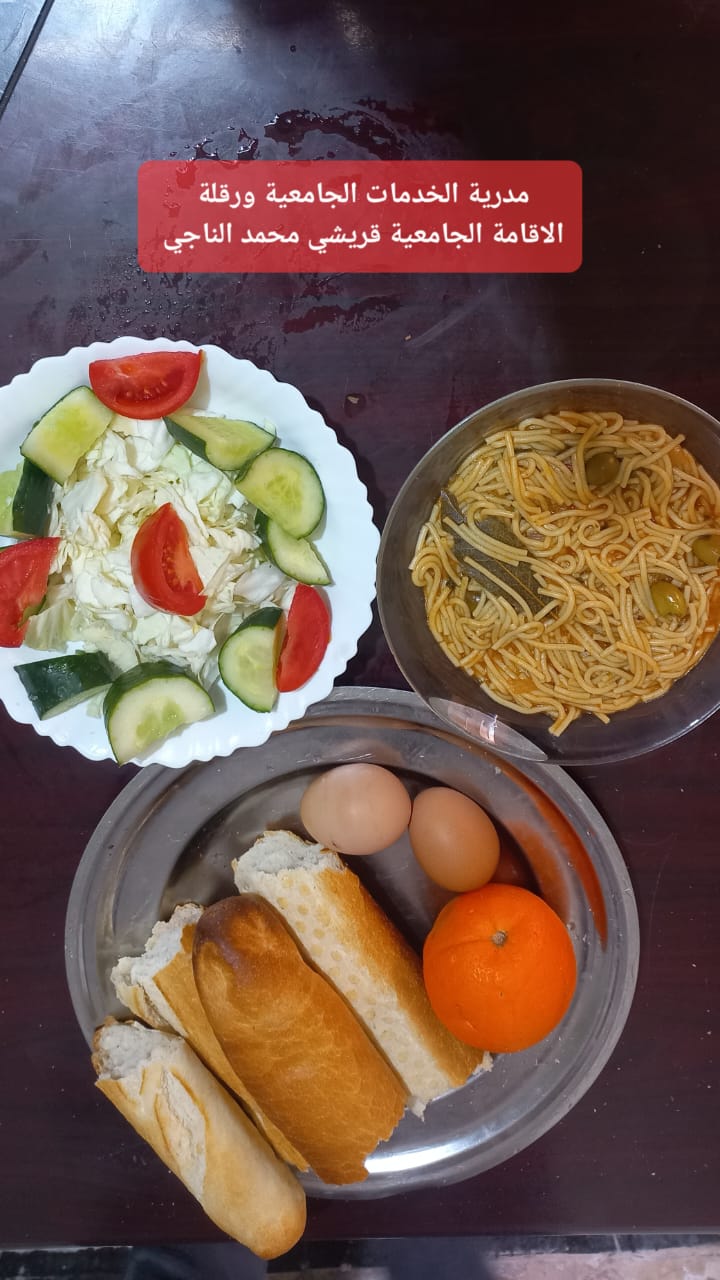 الاقامة الجامعيه قريشي محمد الناجي 