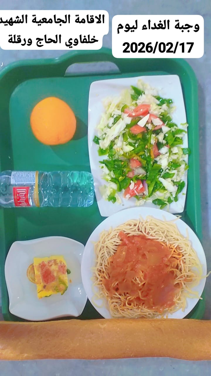 الاقامة الجامعية خلفاوي الحاج 