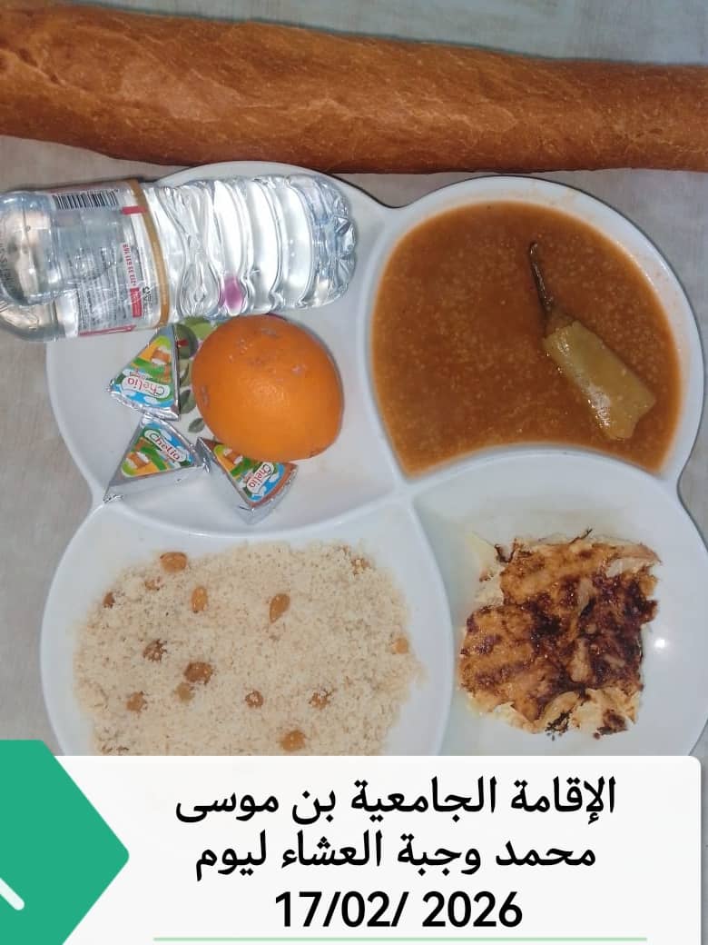 الاقامة الجامعيه بن موسى محمد 