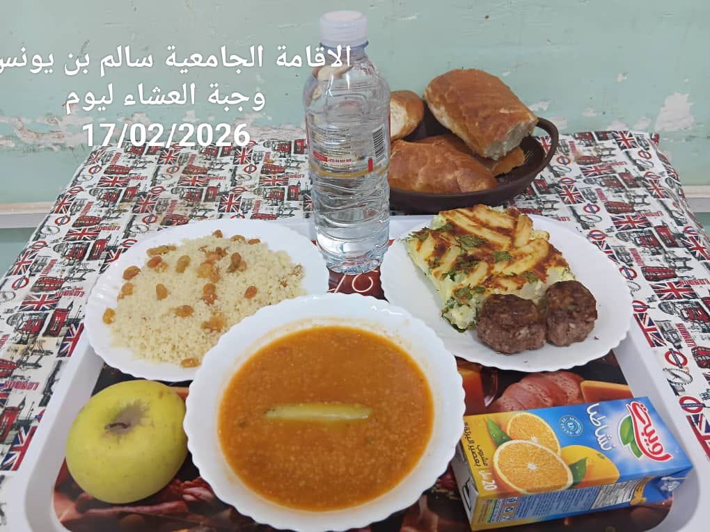 الاقامة الجامعيه سالم بن يونس 