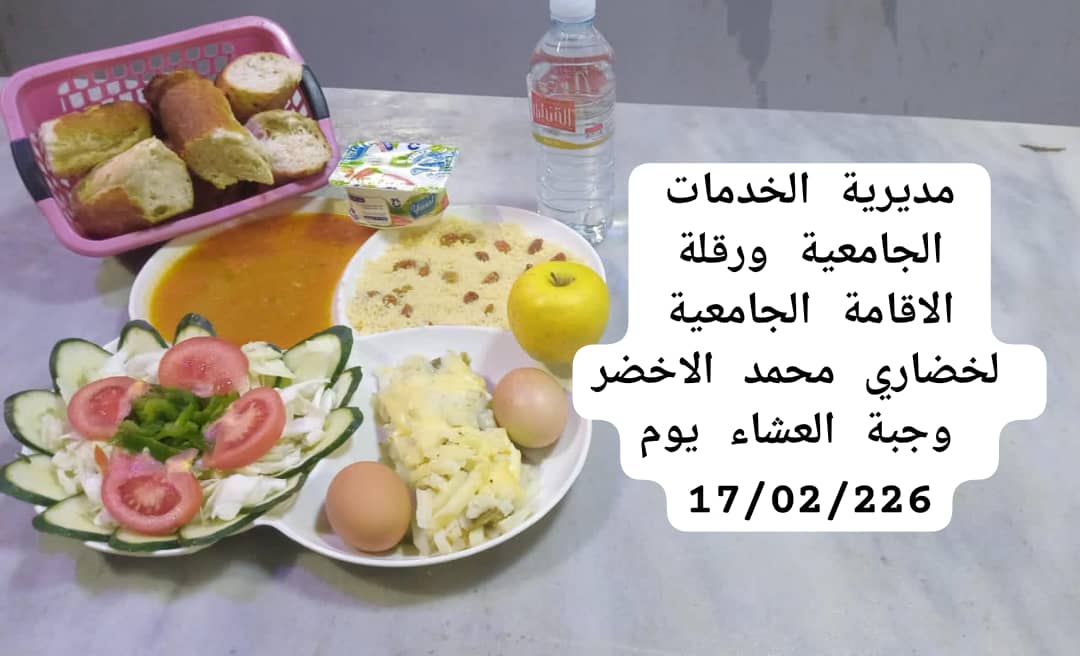 الاقامة الجامعية لخضاري محمد الاخضر 