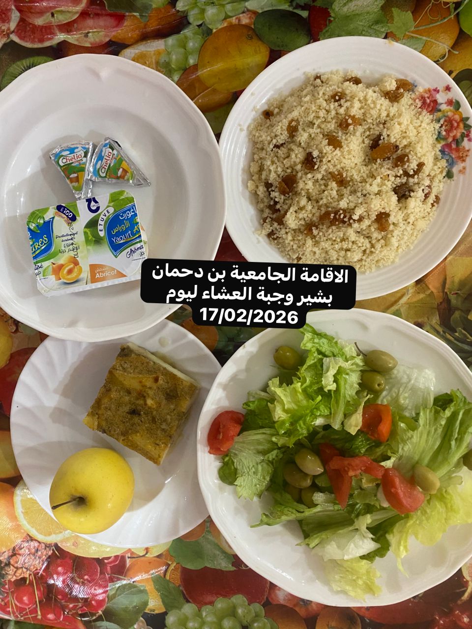 الاقامة الجامعيه بن دحمان بشير 