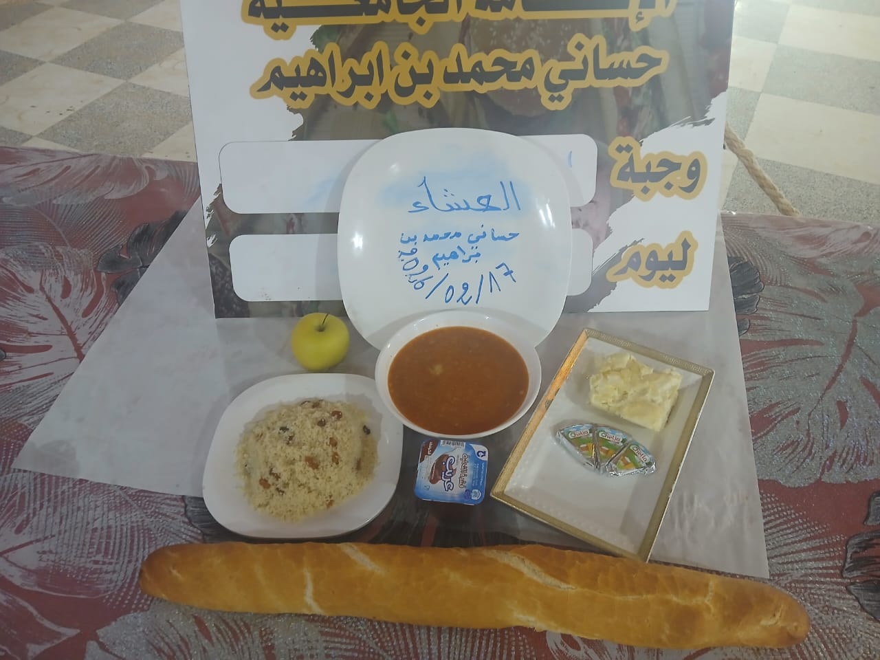 الاقامة الجامعية حساني محمد بن ابراهيم 