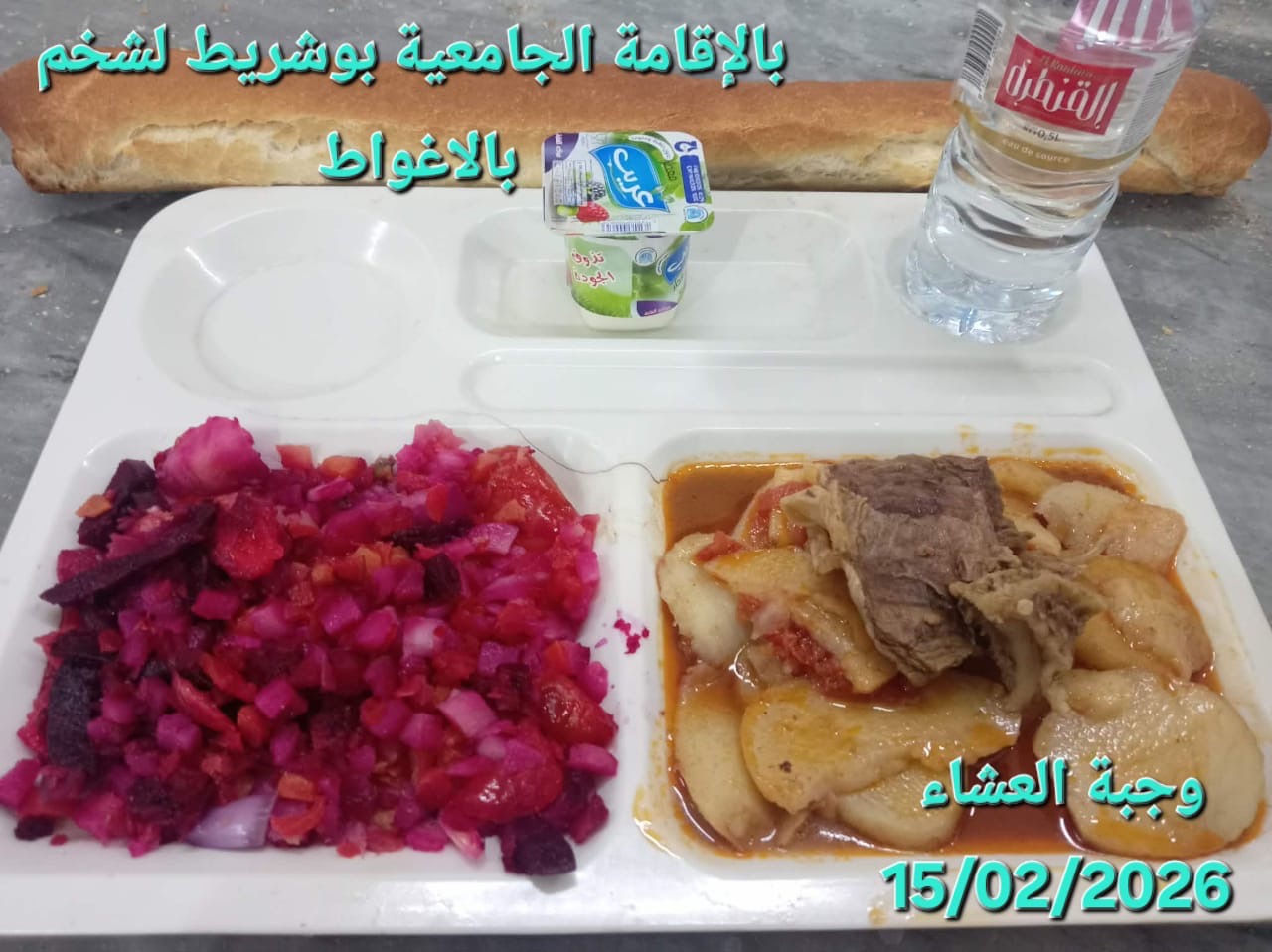 بوشريط لشخم