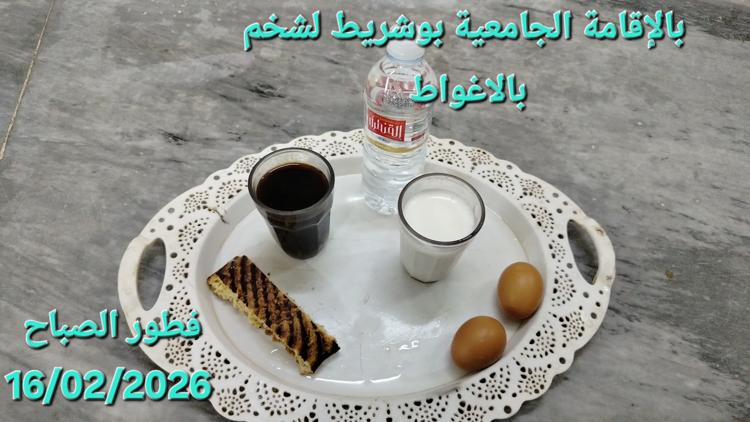 بوشريط لشخم