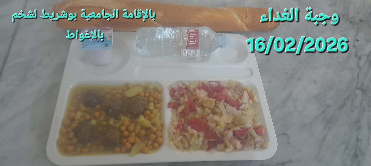 بوشريط لشخم