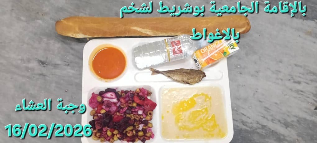 بوشريط لشخم