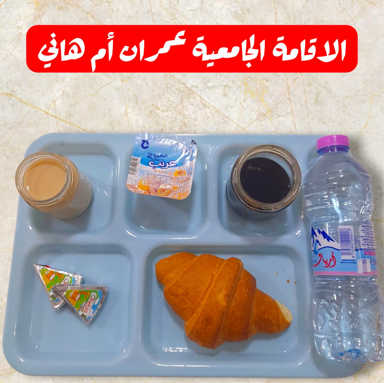 عمران أم هاني 