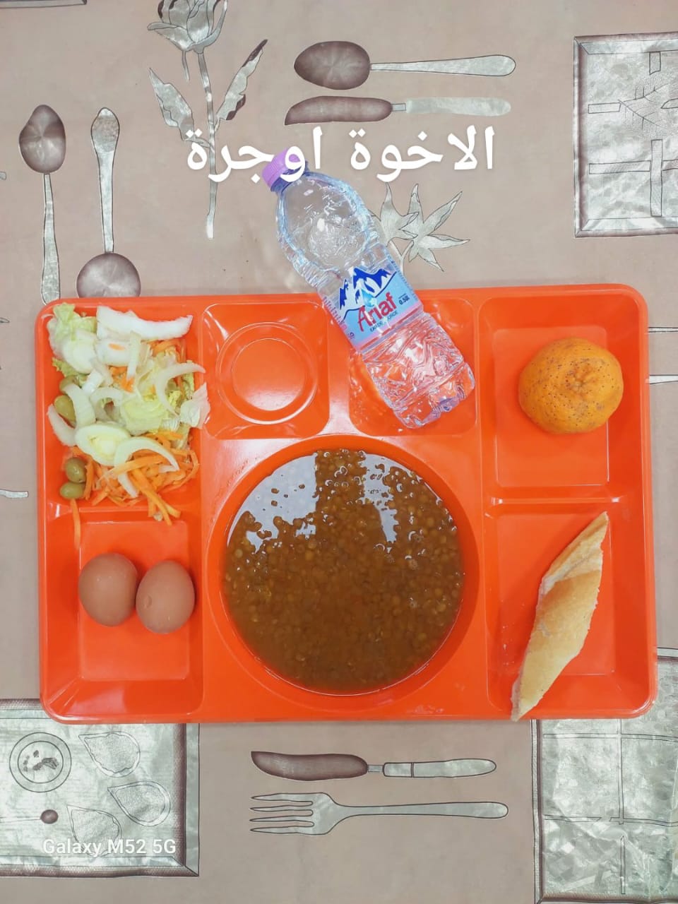 الإخوة أوجرة 