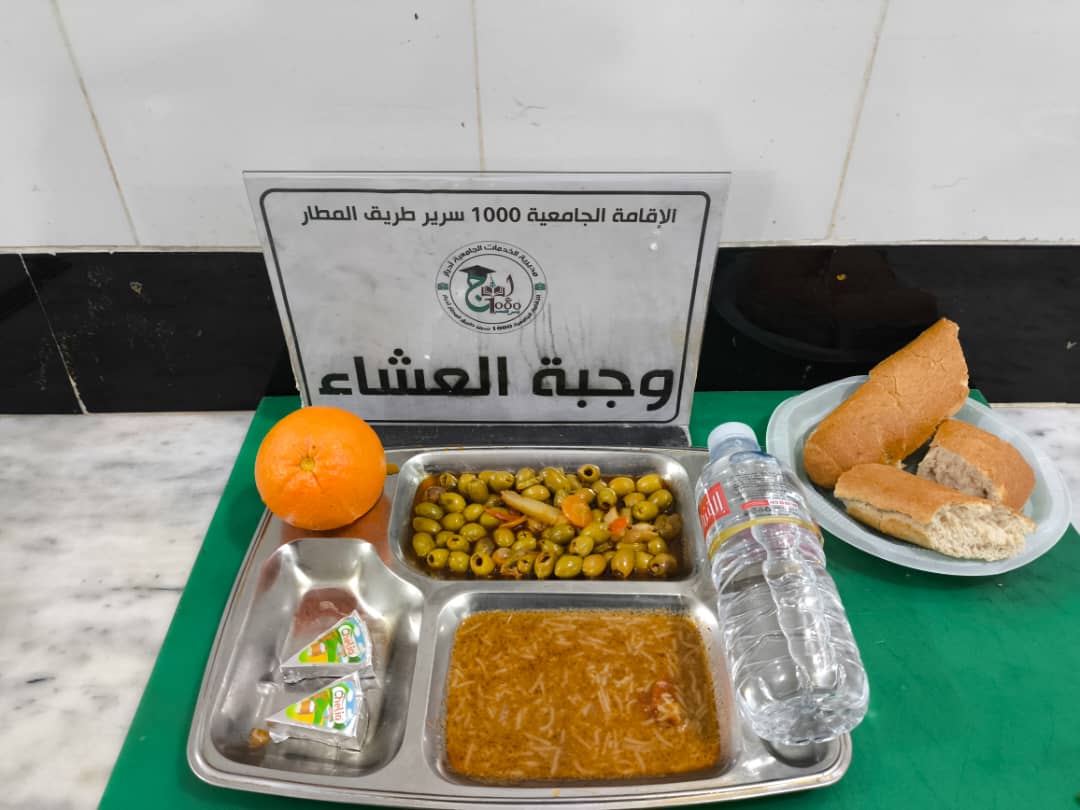 الاقامة الجامعية 1000 سرير ط/م