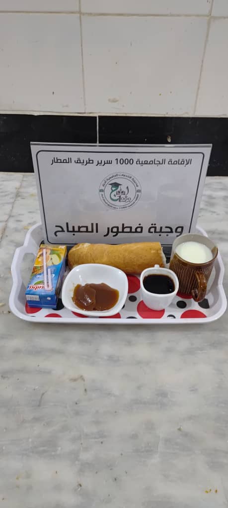 الاقامة الجامعية 1000 سرير ط / م