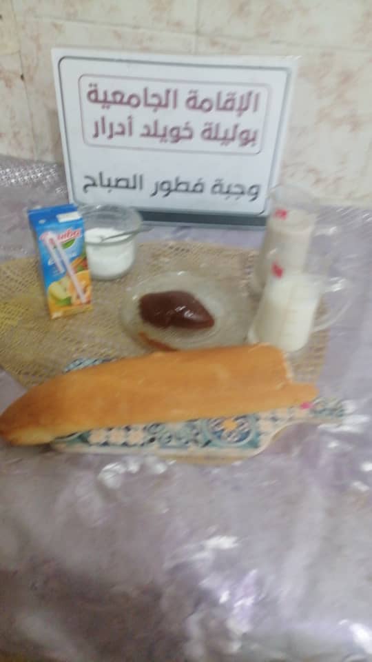 الاقامة الجامعية  بوليلة خويلد