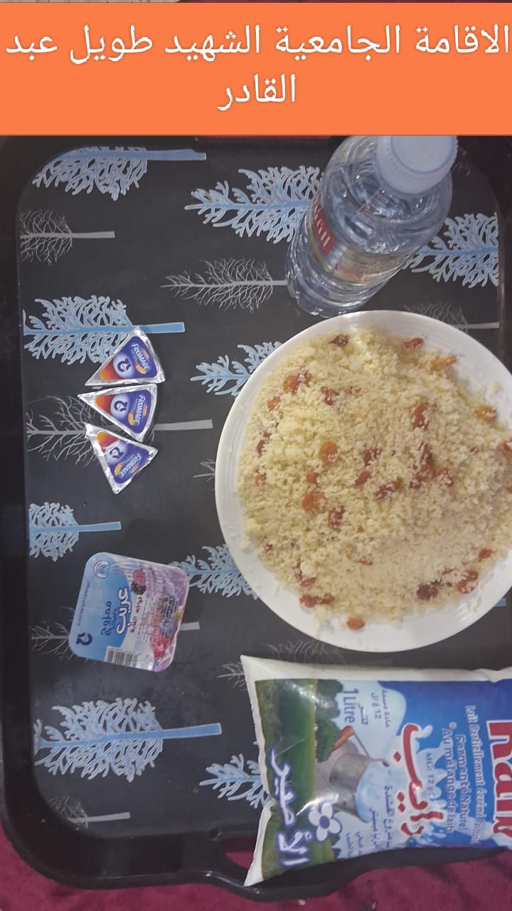 مطعم الاقامة الجامعية طويل عبد القادر 02