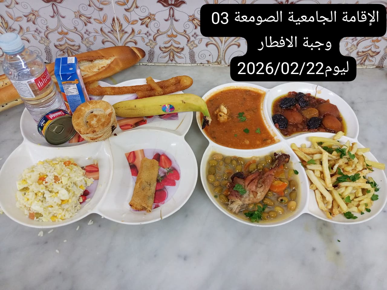 الإقامةالجامعية الصومعة3