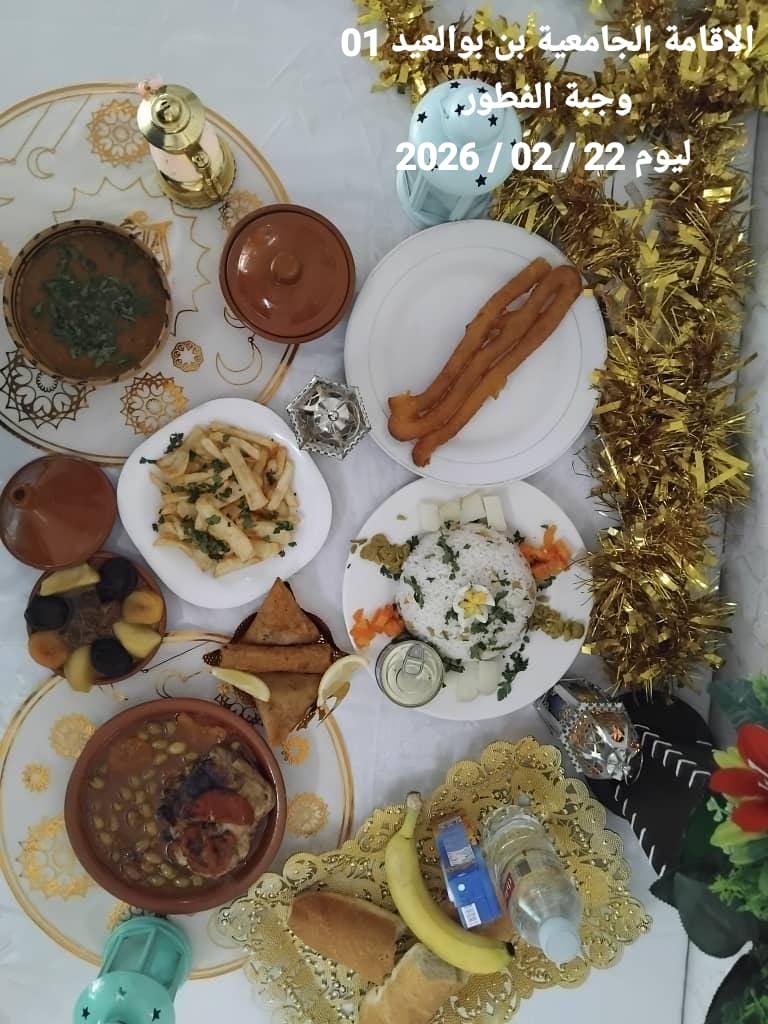 الإقامةالجامعية دايدي عبد الكريم