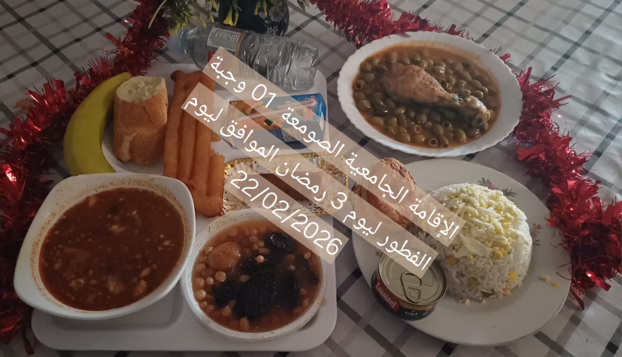 الإقامةالجامعية الصومعة1