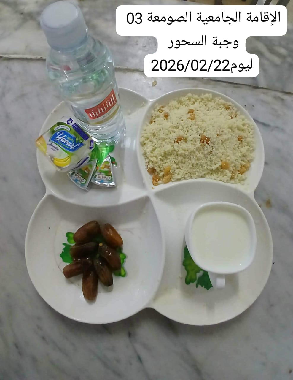 الإقامةالجامعية الصومعة3