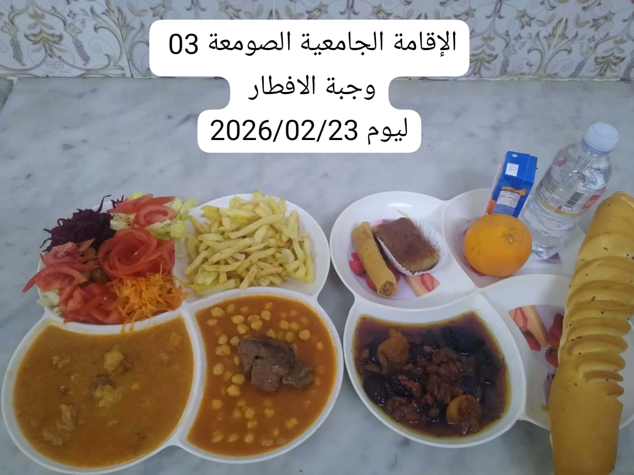 الإقامةالجامعية الصومعة3