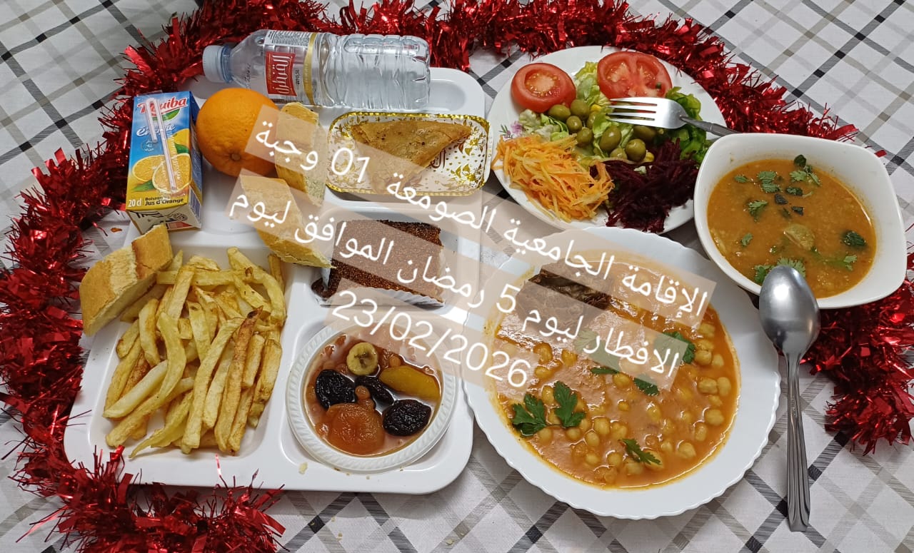 الإقامةالجامعية الصومعة1