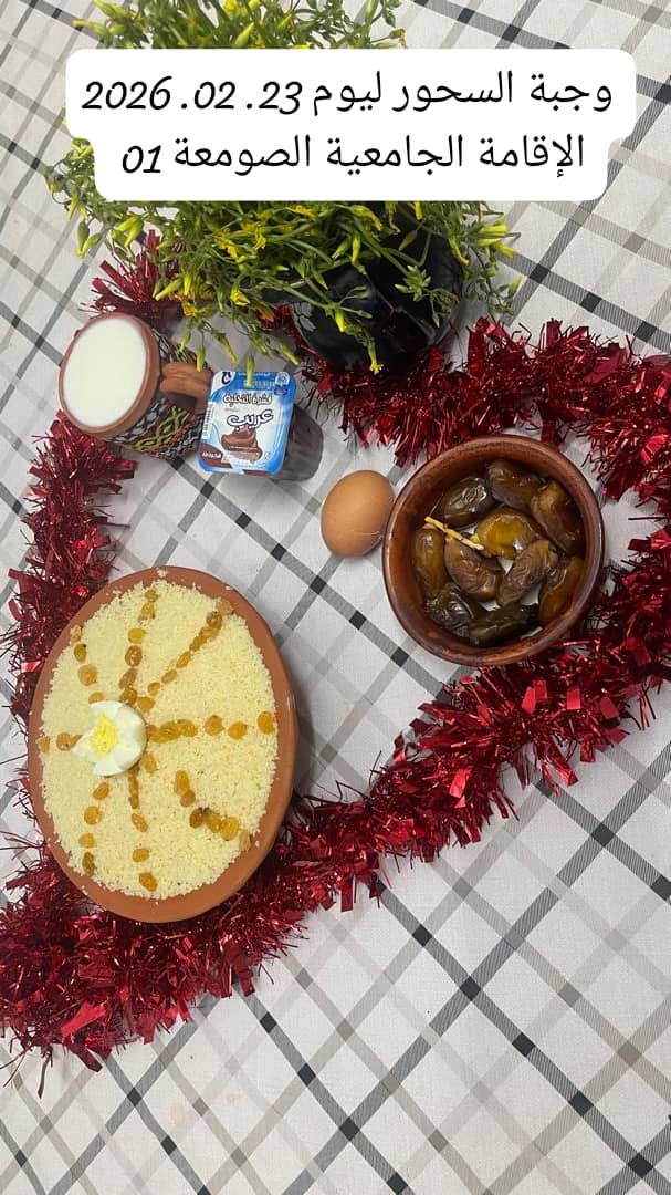 الإقامةالجامعية الصومعة1