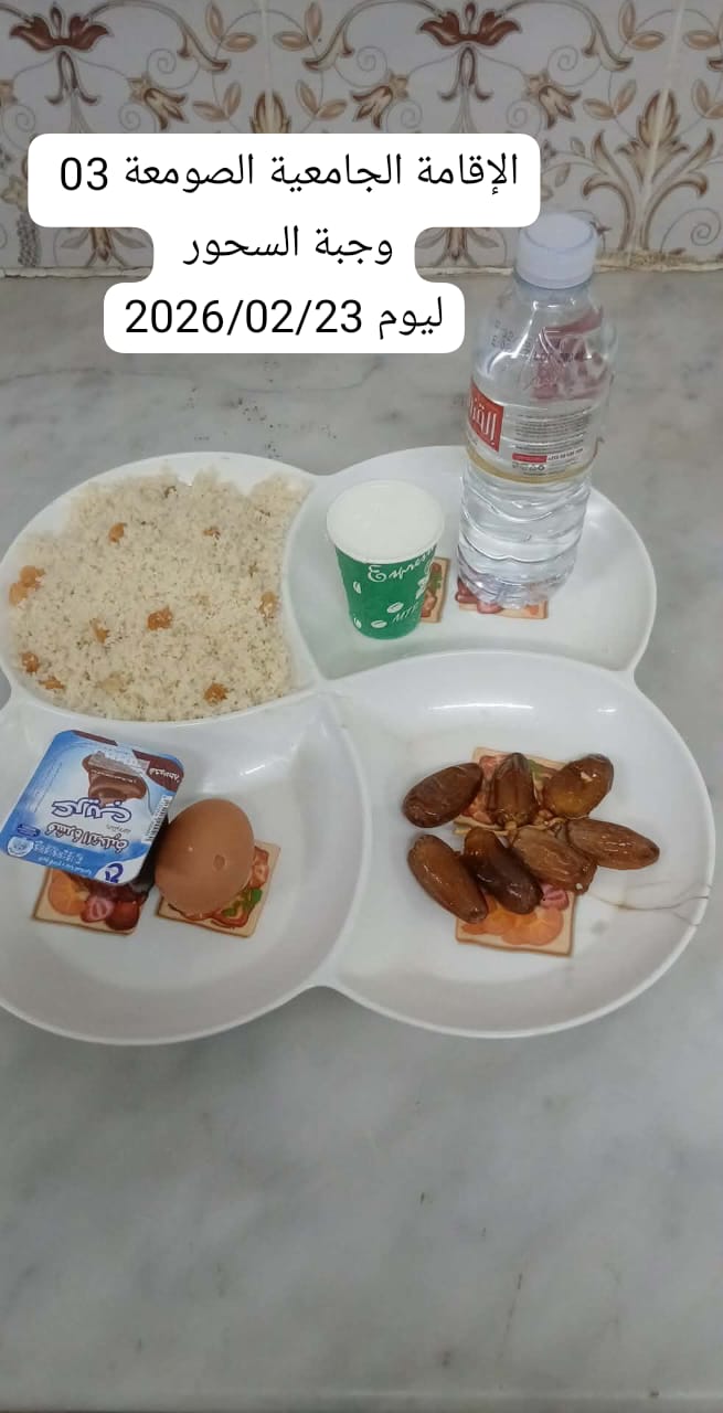 الإقامةالجامعية الصومعة3