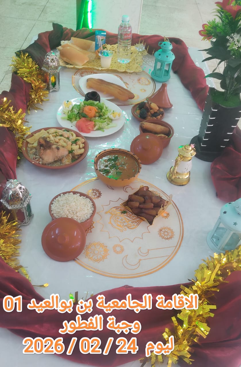 الإقامةالجامعية دايدي عبد الكريم