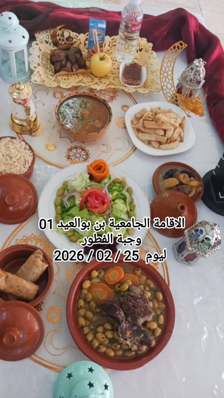 الإقامةالجامعية دايدي عبد الكريم
