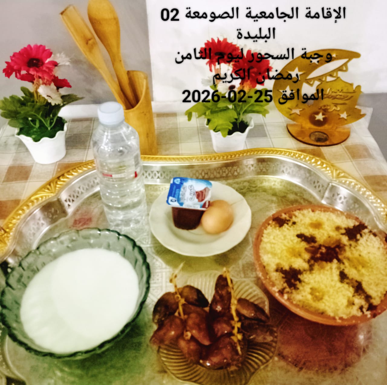 الإقامةالجامعية الصومعة2