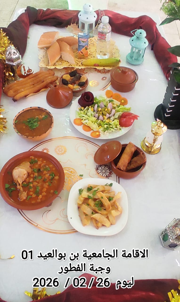 الإقامةالجامعية دايدي عبد الكريم