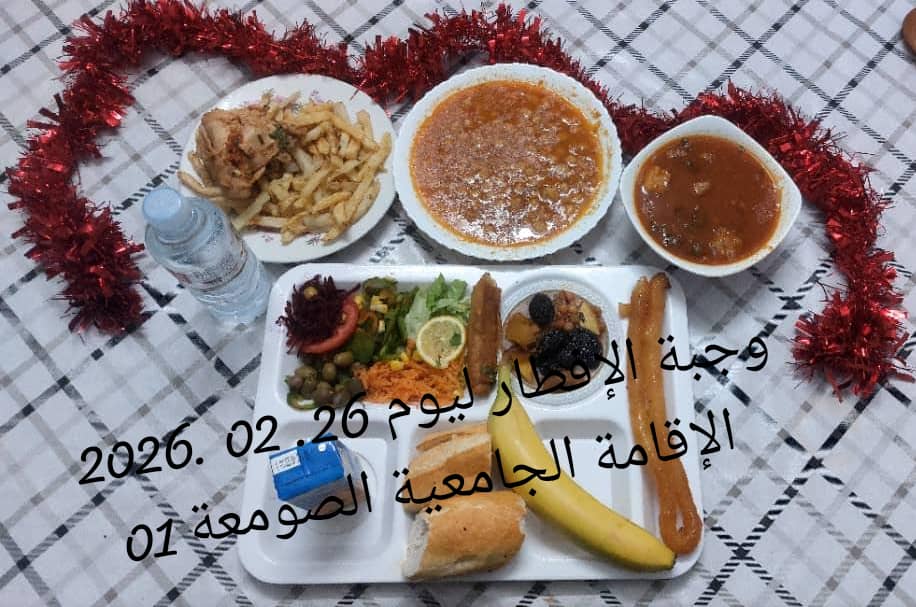 الإقامةالجامعية الصومعة1