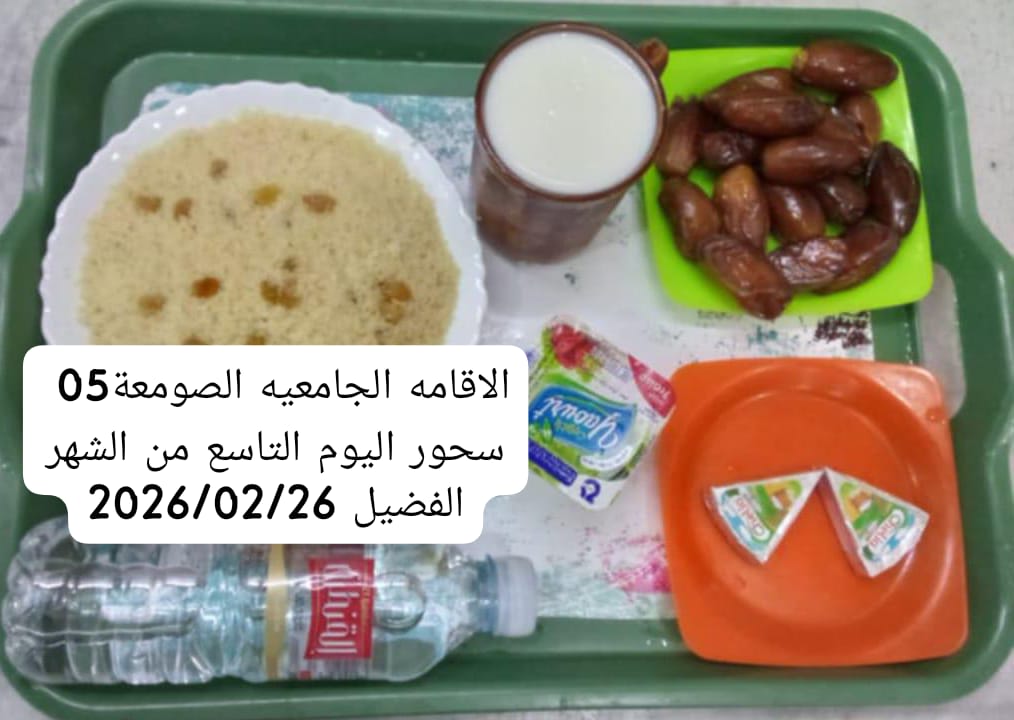 الإقامةالجامعية الصومعة5