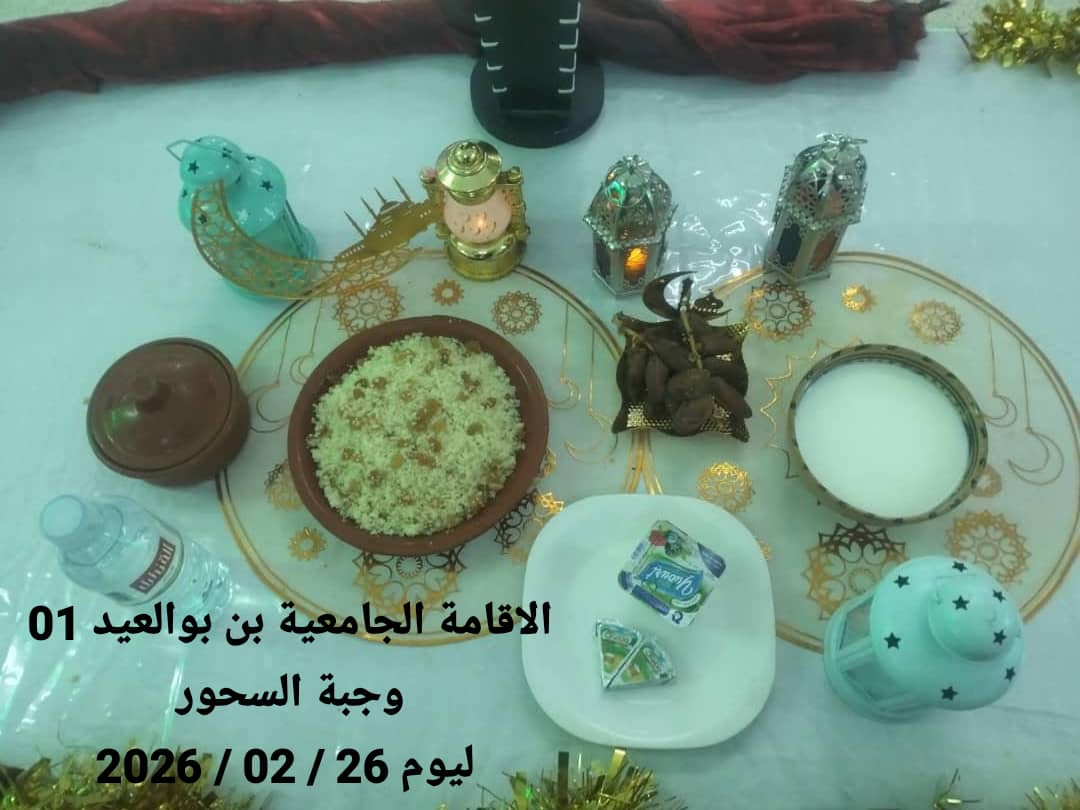 الإقامةالجامعية دايدي عبد الكريم