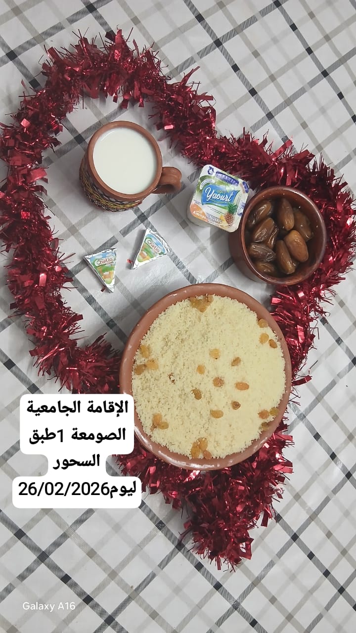 الإقامةالجامعية الصومعة1