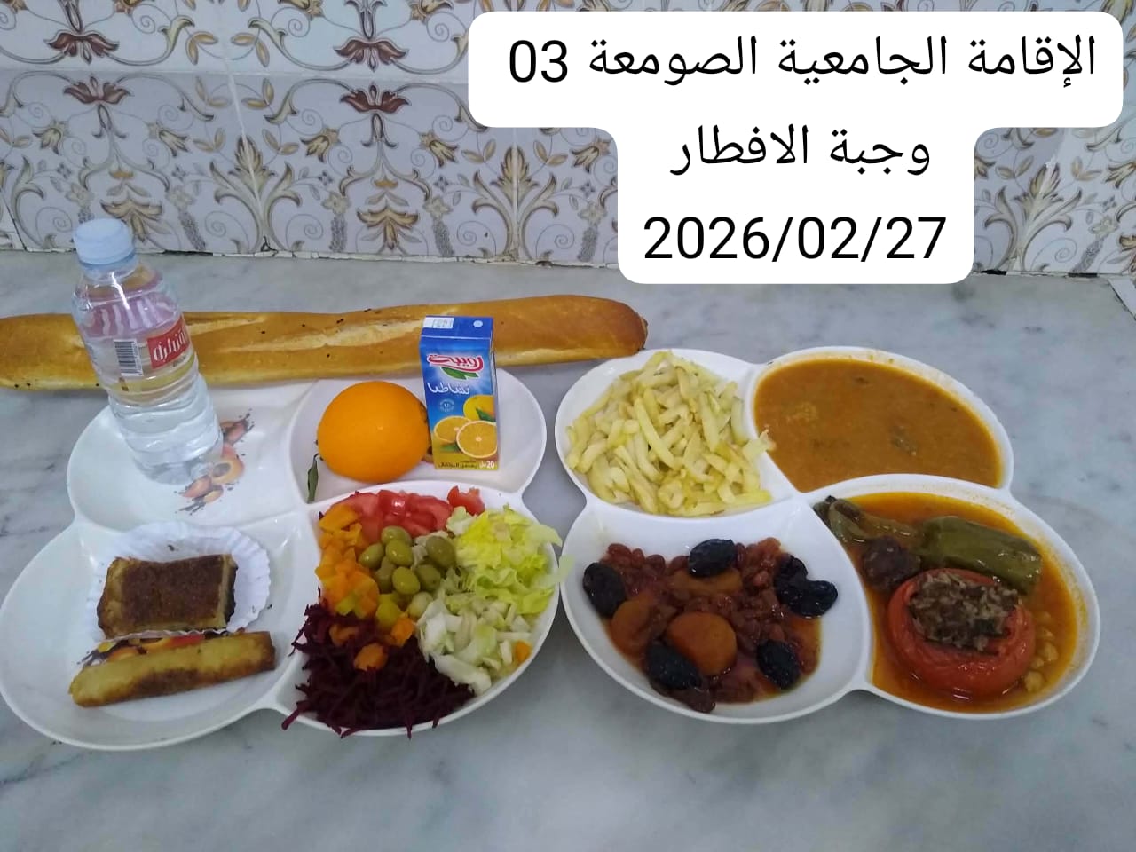 الإقامةالجامعية الصومعة3
