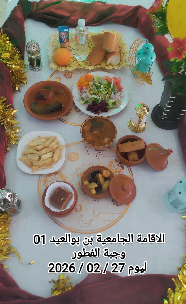 الإقامةالجامعية دايدي عبد الكريم