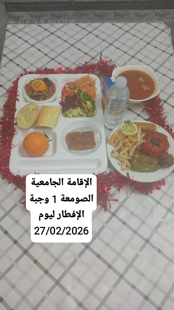 الإقامةالجامعية الصومعة1