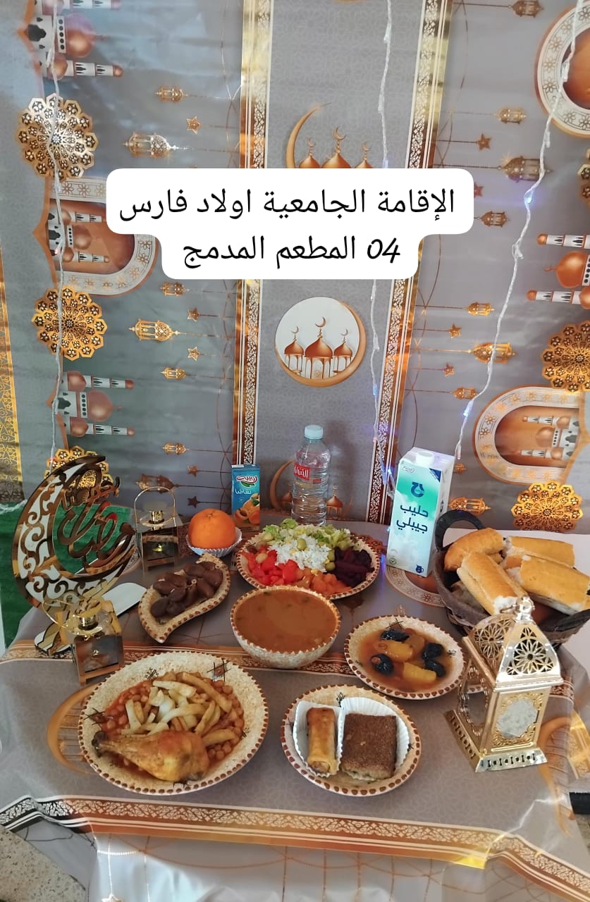 مطعم الاقامة الجامعية اولاد فارس 04
