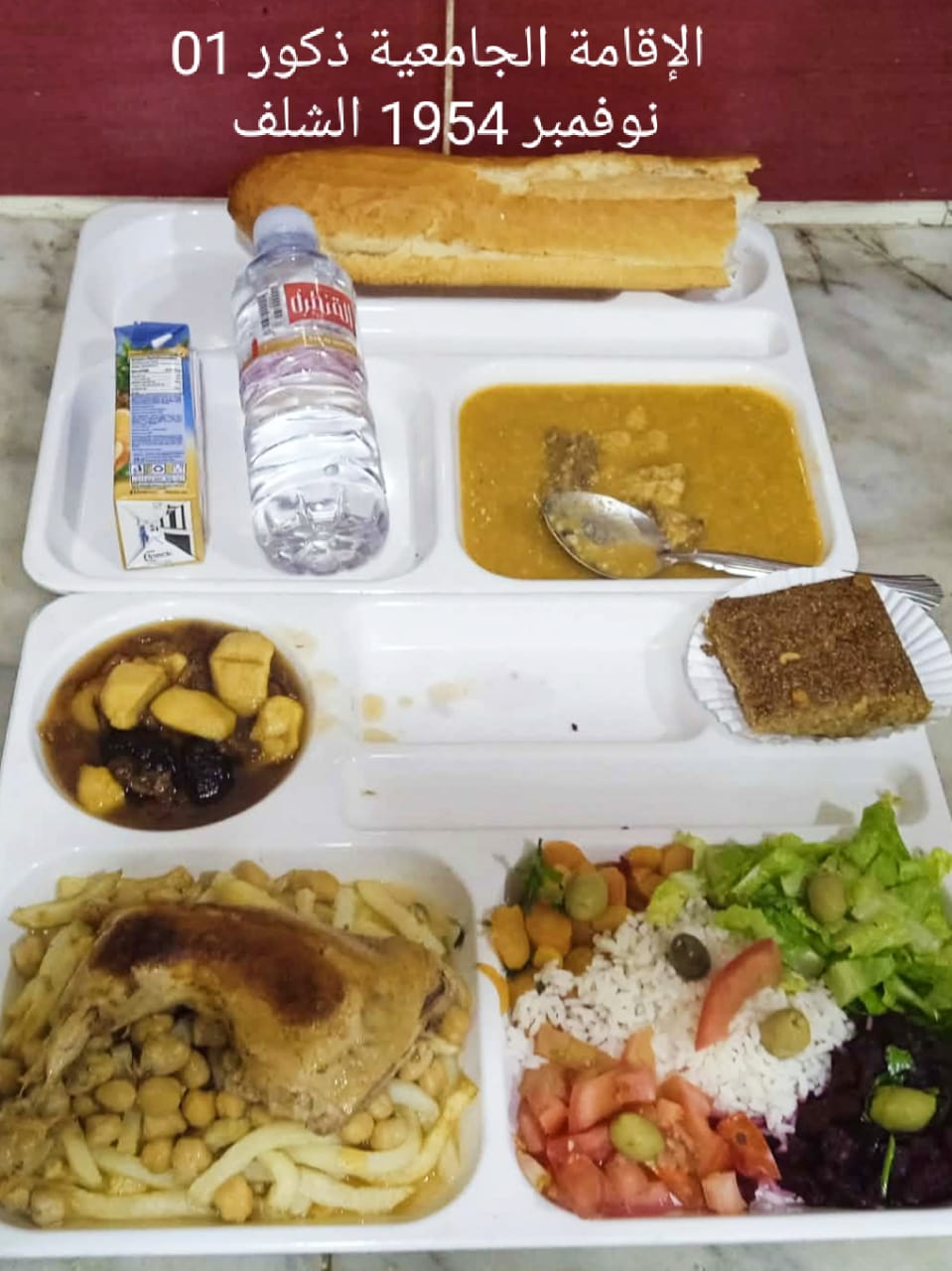 المطعم المدمج الشهيد محمدي بوزينة 1 نوفمبر