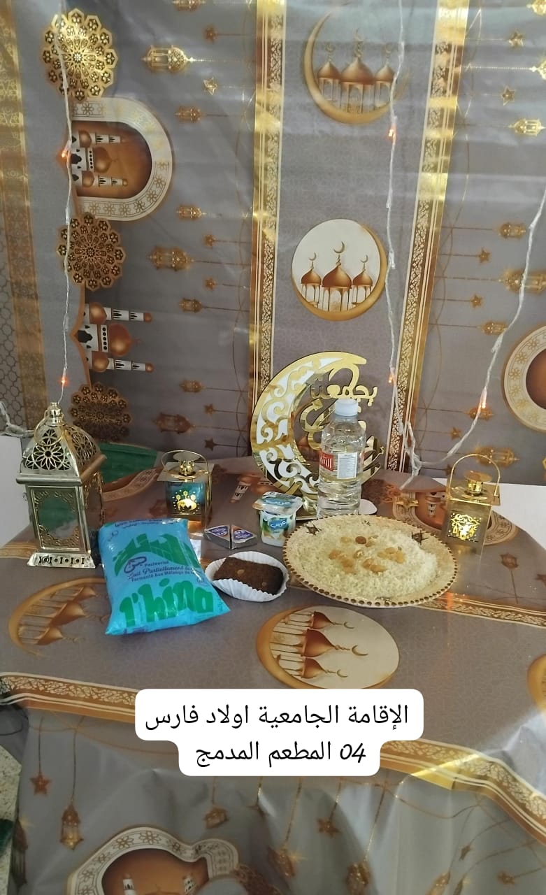 مطعم الاقامة الجامعية اولاد فارس 04