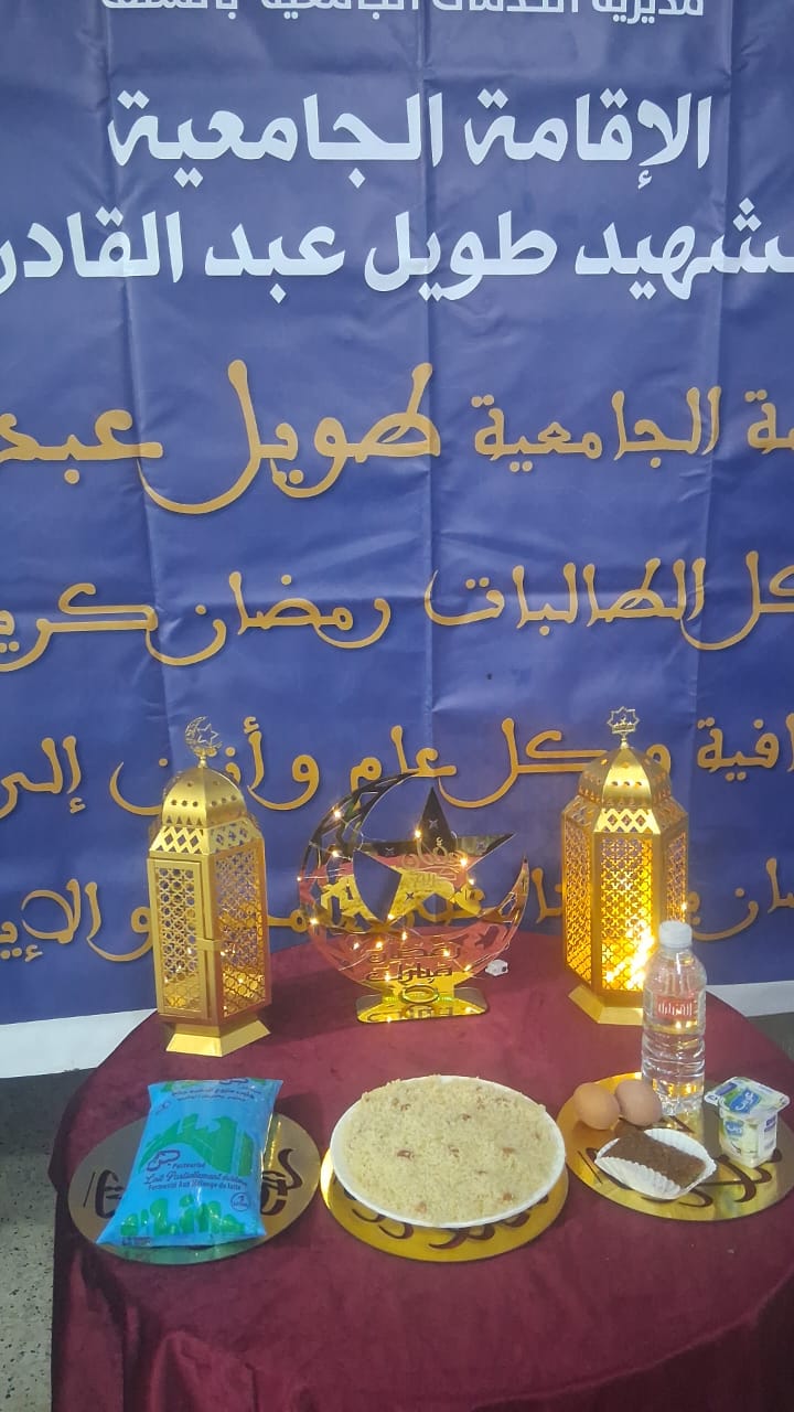 مطعم الاقامة الجامعية طويل عبد القادر 02