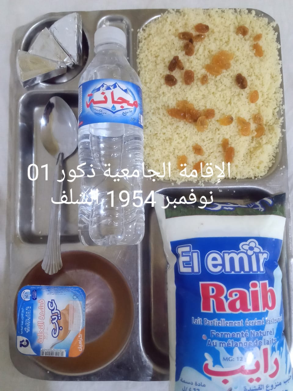 المطعم المدمج الشهيد محمدي بوزينة 1 نوفمبر