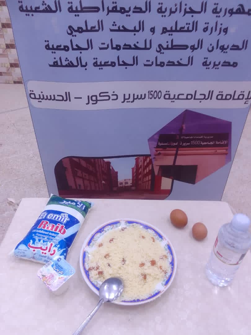 مطعم الاقامة الجامعية 1500 سرير الحسانية