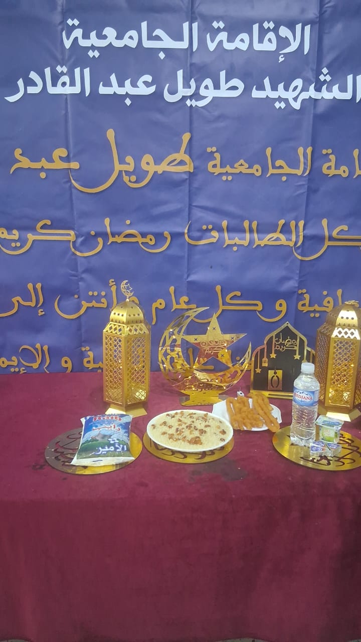 مطعم الاقامة الجامعية طويل عبد القادر 02