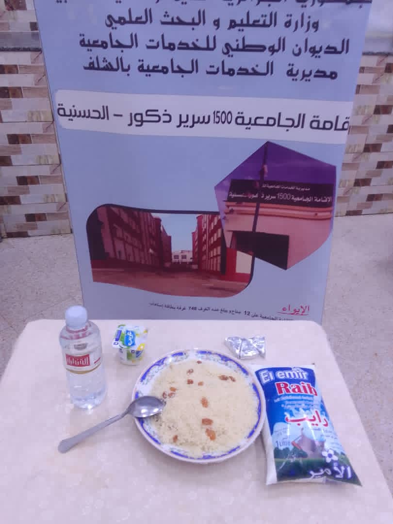 مطعم الاقامة الجامعية 1500 سرير الحسانية