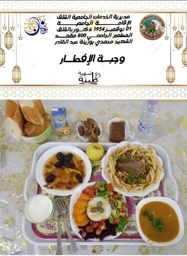 المطعم المدمج الشهيد محمدي بوزينة 1 نوفمبر