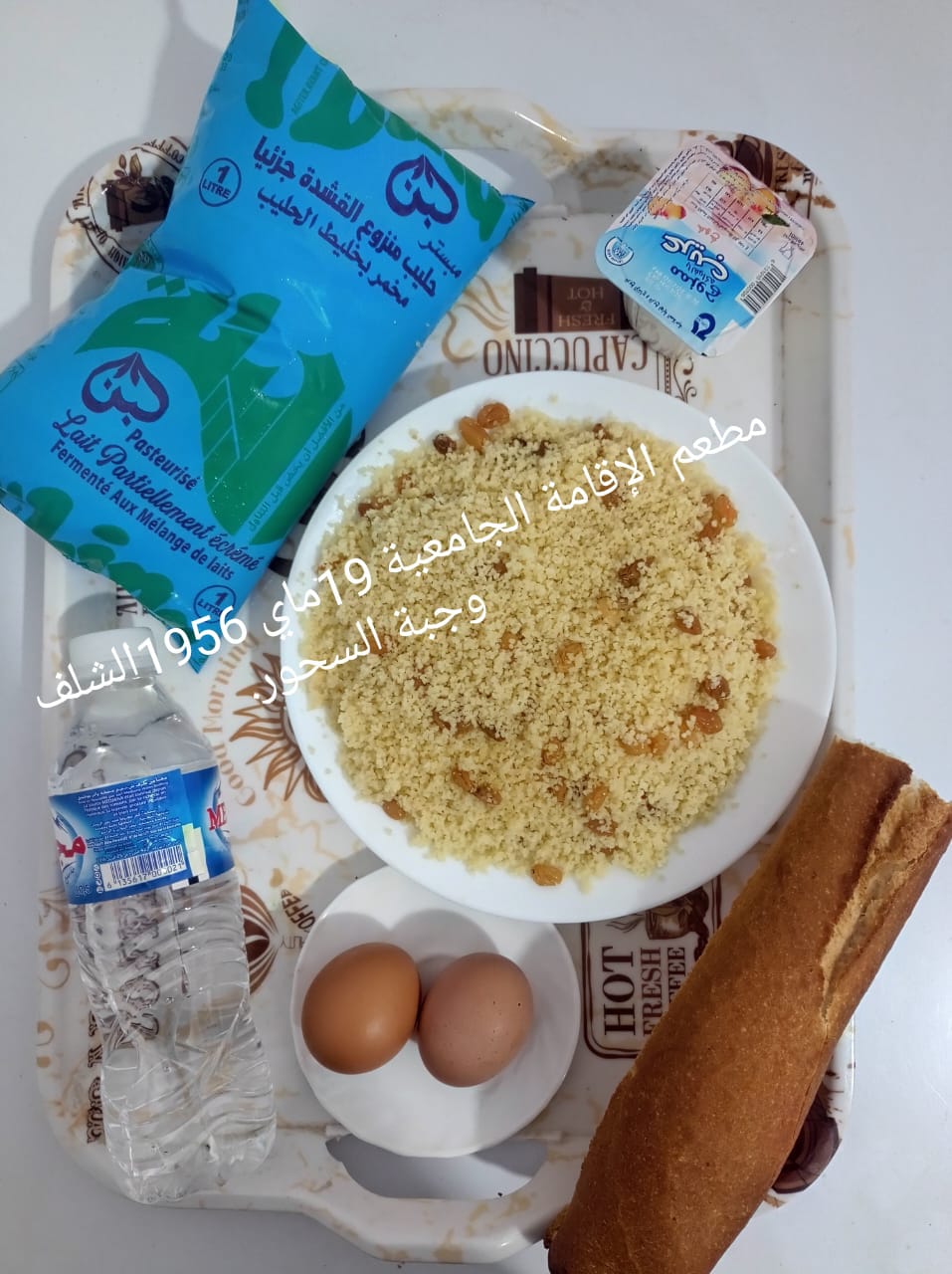 مطعم الاقامة الجامعية 19 ماي 1956